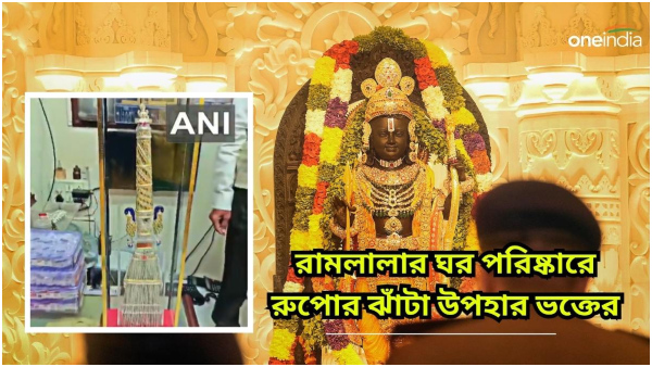 Ram Mandir