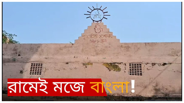 Ram Mandir Inauguration: