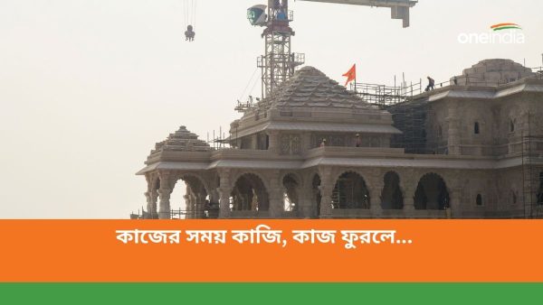 রাম মন্দিরের উদ্বোধনী অনুষ্ঠানে আমন্ত্রণ না পাওয়ার বেদনা রাম মন্দিরের উদ্বোধনী অনুষ্ঠানে আমন্ত্রণ না পাওয়ার বেদনা
