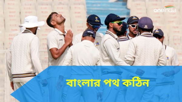 Ranji Trophy: ভিলেন প্রকৃতি! ইডেনে হাতছাড়া মূল্যবান পয়েন্ট Ranji Trophy: ভিলেন প্রকৃতি! ইডেনে হাতছাড়া মূল্যবান পয়েন্ট