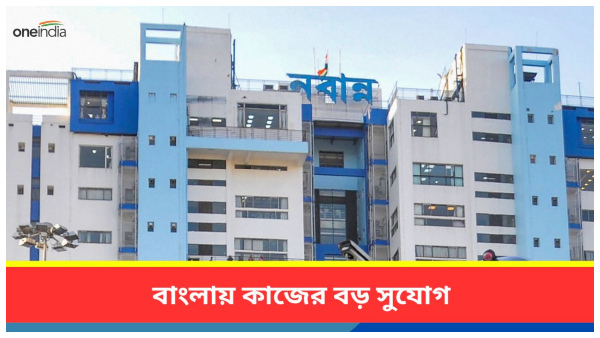 Hooghly District Additional Inspector Recruitment 2024