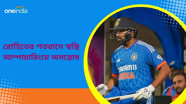 রোহিতের বিশ্বরেকর্ড! 