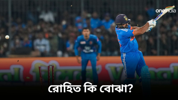 IND vs AFG: রোহিত শর্মা কি টি২০ আন্তর্জাতিকে ভারতীয় দলের বোঝা? IND vs AFG: রোহিত শর্মা কি টি২০ আন্তর্জাতিকে ভারতীয় দলের বোঝা?