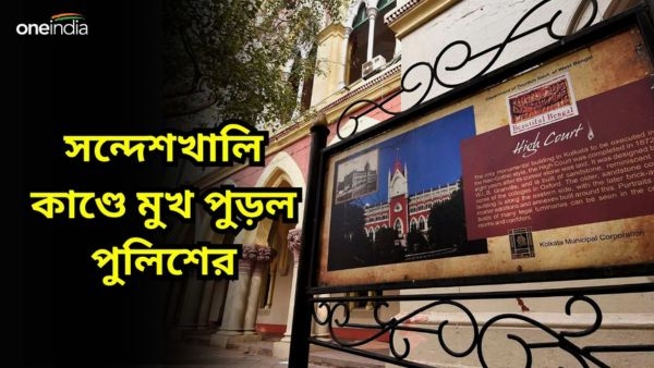 সন্দেশখালি ঘটনায় ৩১ মার্চ পর্যন্ত পুলিশি তদন্তে স্থগিতাদেশ, নির্দেশ হাইকোর্টের 