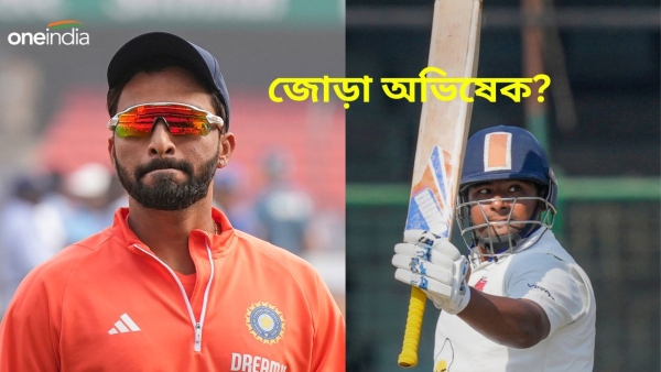 IND vs ENG: রজতের সঙ্গে সরফরাজের টেস্ট অভিষেকের কতটা সম্ভাবনা? IND vs ENG: রজতের সঙ্গে সরফরাজের টেস্ট অভিষেকের কতটা সম্ভাবনা?