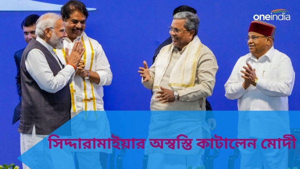 Narendra Modi: কংগ্রেসের মুখ্যমন্ত্রীর সামনেই মোদীর নামে জয়ধ্বনি!