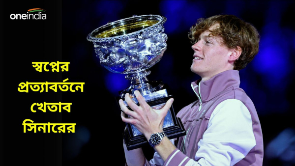 Australian Open 2024: প্রথম দুটি সেটে হেরেই দুরন্ত প্রত্যাবর্তন!