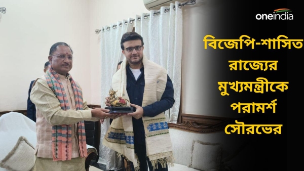 Sourav Ganguly: বিজেপি-শাসিত রাজ্যের মুখ্যমন্ত্রীর সঙ্গে সাক্ষাৎ সৌরভের Sourav Ganguly: বিজেপি-শাসিত রাজ্যের মুখ্যমন্ত্রীর সঙ্গে সাক্ষাৎ সৌরভের