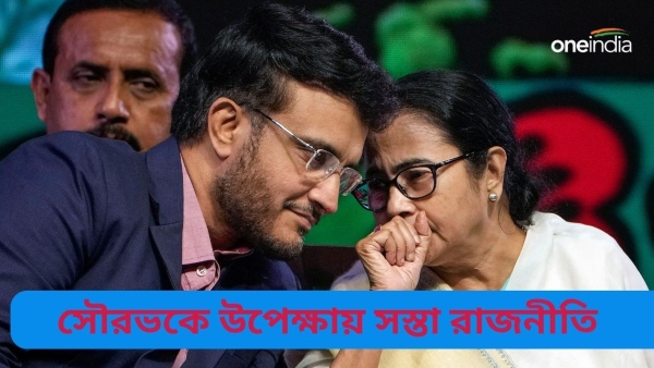Sourav Ganguly: সৌরভকে রাম মন্দিরের অনুষ্ঠানে উপেক্ষা! Sourav Ganguly: সৌরভকে রাম মন্দিরের অনুষ্ঠানে উপেক্ষা!