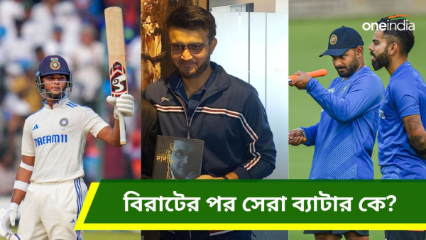 Sourav Ganguly: যশস্বীতে মুগ্ধ, বিরাটের পর কাকে সেরা বাছলেন সৌরভ?