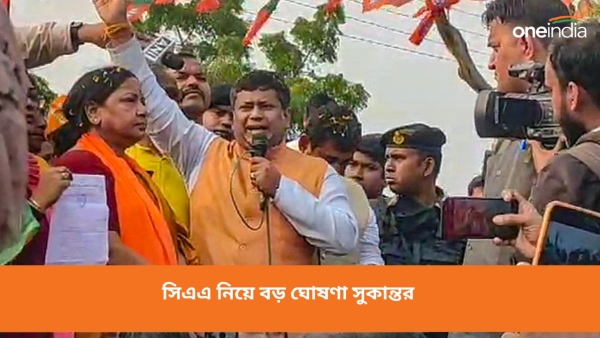 CAA: শান্তনু ঠাকুরের পরে সিএএ নিয়ে বড় ঘোষণা সুকান্ত মজুমদারেরও