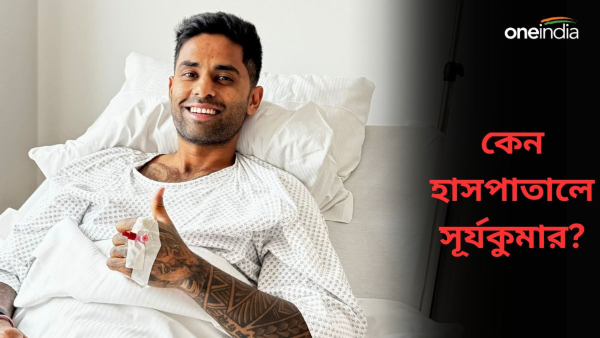 Suryakumar Yadav: হাসিমুখে জার্মানির হাসপাতালের বেডে সূর্যকুমার যাদব! Suryakumar Yadav: হাসিমুখে জার্মানির হাসপাতালের বেডে সূর্যকুমার যাদব!