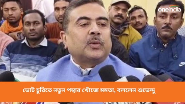 মমতার জেলা সফর নিয়ে কটাক্ষ শুভেন্দুর মমতার জেলা সফর নিয়ে কটাক্ষ শুভেন্দুর