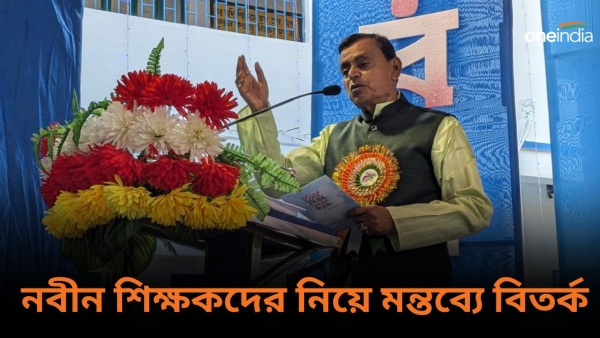 Swapan On Teachers: নবীন শিক্ষকদের নিয়ে এ কী বললেন স্বপন দেবনাথ! Swapan On Teachers: নবীন শিক্ষকদের নিয়ে এ কী বললেন স্বপন দেবনাথ!