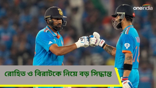 T20 World Cup 2024: রোহিত ও বিরাট টি২০ বিশ্বকাপ খেলতে রাজি! 