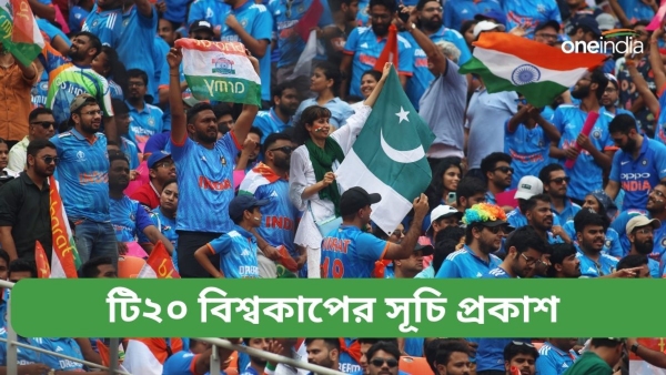 T20 World Cup 2024: টি২০ বিশ্বকাপের সূচি প্রকাশিত T20 World Cup 2024: টি২০ বিশ্বকাপের সূচি প্রকাশিত