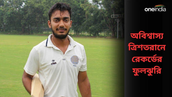 Ranji Trophy: বিধ্বংসী ত্রিশতরানে একাধিক রেকর্ড ভাঙলেন তন্ময় Ranji Trophy: বিধ্বংসী ত্রিশতরানে একাধিক রেকর্ড ভাঙলেন তন্ময়