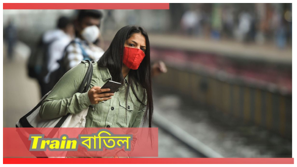 List of Train Cancelled