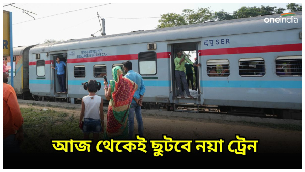Sealdah Balurghat Train