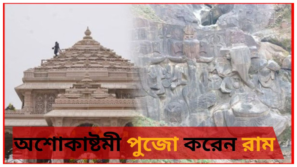 Ram Mandir Inauguration Ram Mandir Inauguration