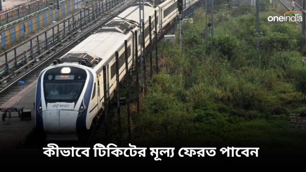 Train Ticket Refund: vande bharat Train Ticket Refund: vande bharat