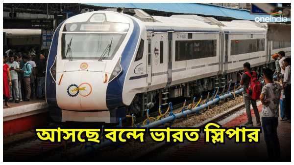 Sleeper Vande Bharat Express Sleeper Vande Bharat Express