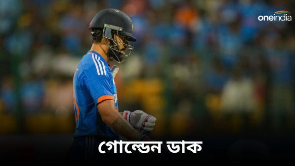 IND vs AFG: টি২০ আন্তর্জাতিকে প্রথমবার গোল্ডেন ডাক সঙ্গী বিরাটের