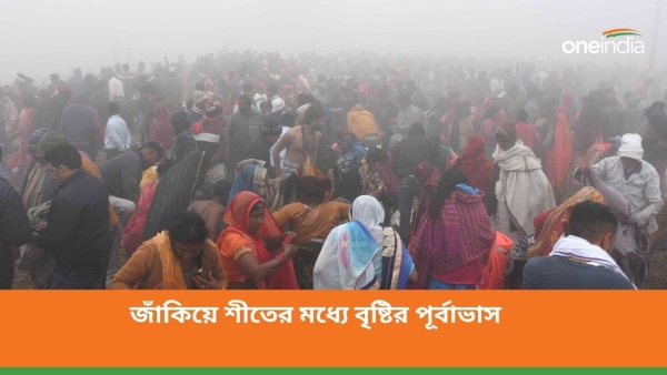 বাংলার জেলাগুলির আবহাওয়ার পূর্বাভাস একনজরে