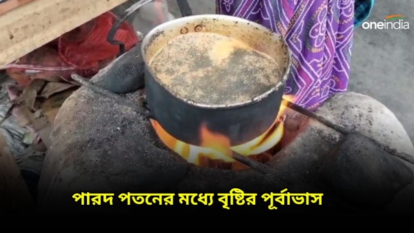 বৃষ্টির পূর্বাভাসের মধ্যে নামল কলকাতার সর্বনিম্ন তাপমাত্রা বৃষ্টির পূর্বাভাসের মধ্যে নামল কলকাতার সর্বনিম্ন তাপমাত্রা