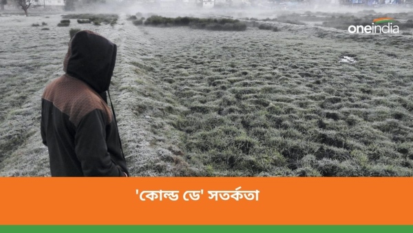 বাড়বে শৈত্যপ্রবাহ, রাজ্যে রাজ্যে কোল্ড ডে সতর্কতা বাড়বে শৈত্যপ্রবাহ, রাজ্যে রাজ্যে কোল্ড ডে সতর্কতা