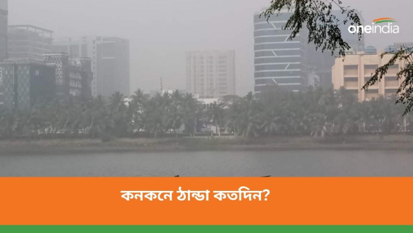 উত্তর ও দক্ষিণবঙ্গের আবহাওয়ার পূর্বাভাস একনজরে 