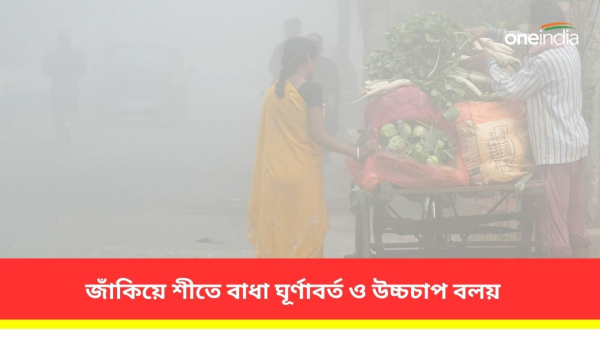 উত্তর ও দক্ষিণবঙ্গের আবহাওয়ার পূর্বাভাস 