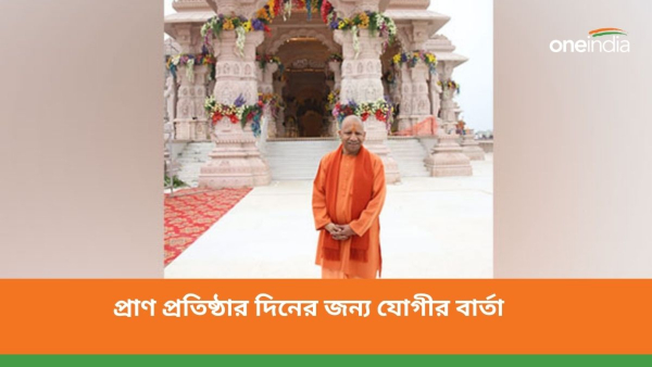 আতিথেয়তা সংস্কৃতির পরিচয় করানোর সুযোগ, বললেন যোগী 