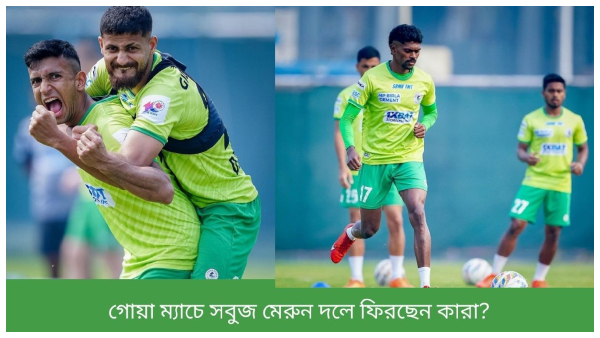 মোহনবাগান সুপার জায়ান্ট মোহনবাগান সুপার জায়ান্ট