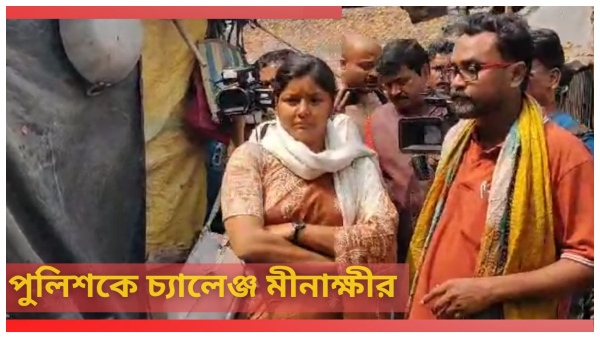 মীনাক্ষী 