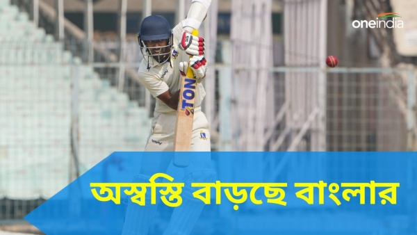 Ranji Trophy: বোলিং ব্যর্থতার পর এবার ব্যাটিং বিপর্যয়! 