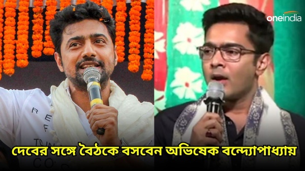 Abhishek Banerjee called TMC MP Dev