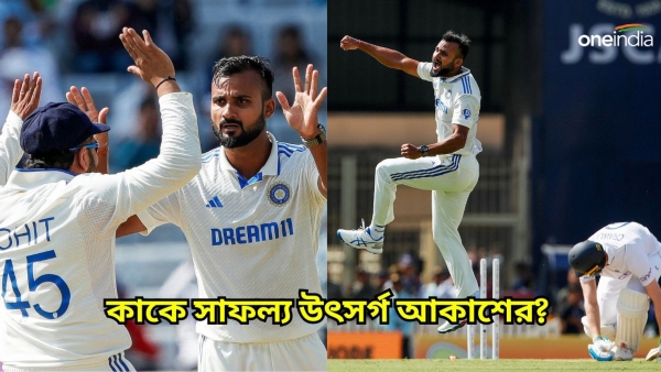 IND vs ENG: আকাশ দীপ সাফল্য উৎসর্গ করলেন কাকে? IND vs ENG: আকাশ দীপ সাফল্য উৎসর্গ করলেন কাকে?