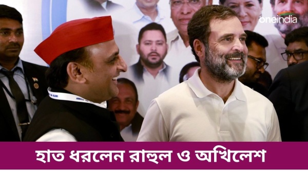 rahul gandhi and akhile yadav