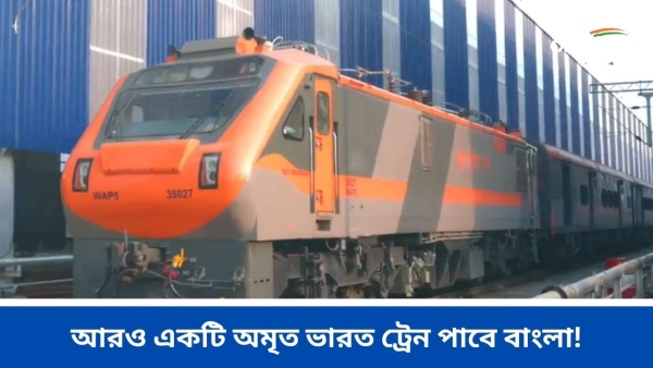 অমৃত ভারত ট্রেন অমৃত ভারত ট্রেন