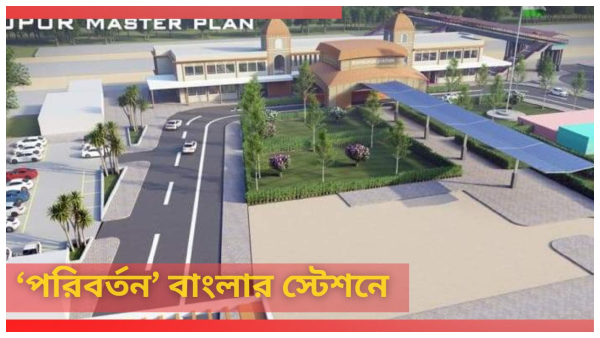 Amrit Bharat Station Scheme
