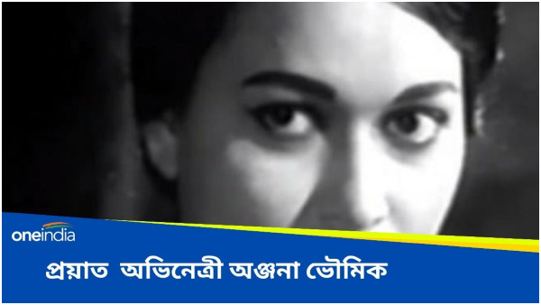  Anjana Bhumik expired