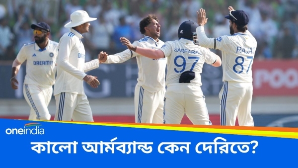 IND vs ENG: ভারতীয় ক্রিকেটাররা রাজকোটে কেন কালো আর্মব্যান্ড পরে?