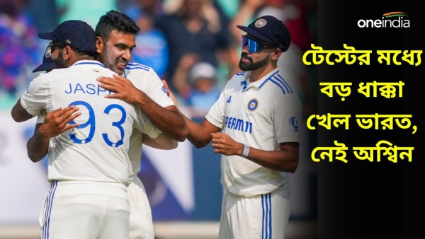 IND vs ENG: রাজকোট টেস্টে বড় ধাক্কা খেল ভারত IND vs ENG: রাজকোট টেস্টে বড় ধাক্কা খেল ভারত