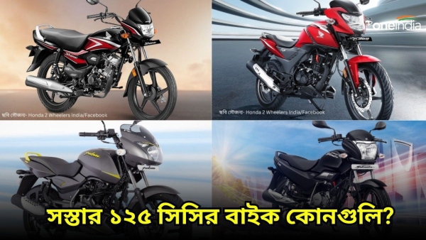 Cheapest 125cc Bikes 2024 Cheapest 125cc Bikes 2024