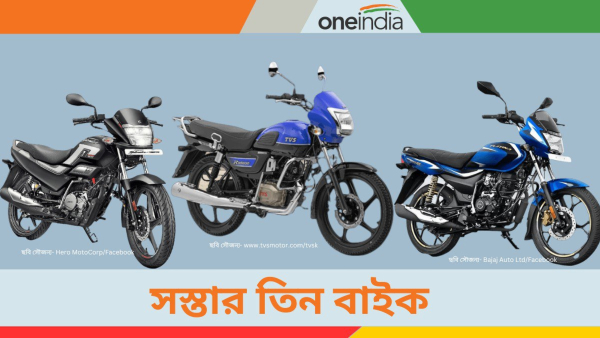 Top 3 Cheapest Bike