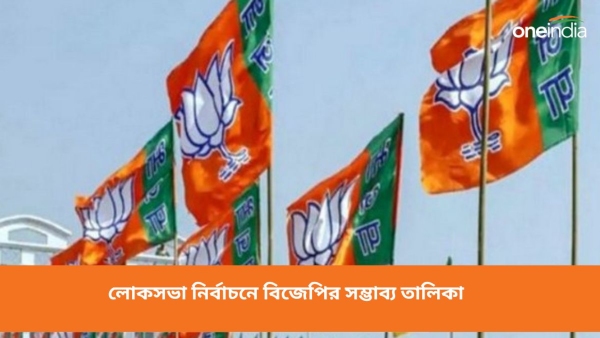 বিজেপি বিজেপি