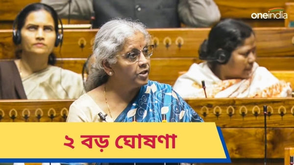 Budget 2024: অন্তর্বর্তী বাজেটে ২ বড় ঘোষণা নির্মলার!