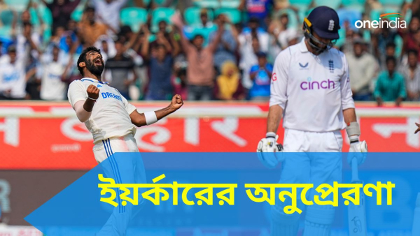 IND vs ENG: ৩ কিংবদন্তিকে দেখেই ইয়র্কারে জোর