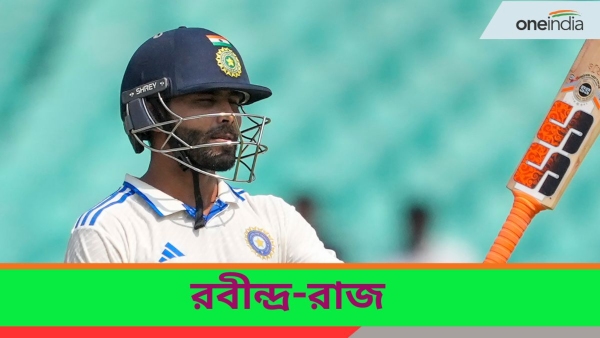 IND vs ENG: রবীন্দ্র-রাজ রাজকোটে! রোহিতের পর শতরান জাড্ডুর IND vs ENG: রবীন্দ্র-রাজ রাজকোটে! রোহিতের পর শতরান জাড্ডুর